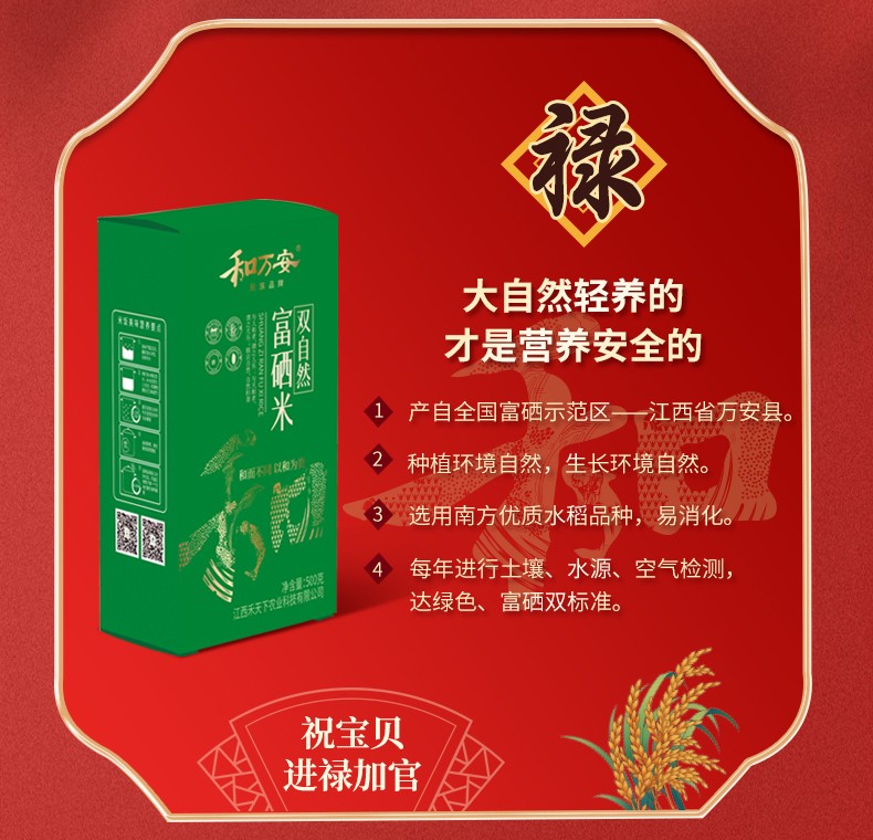 和萬安|生態農業|有機食品|綠色食品|稻田共養