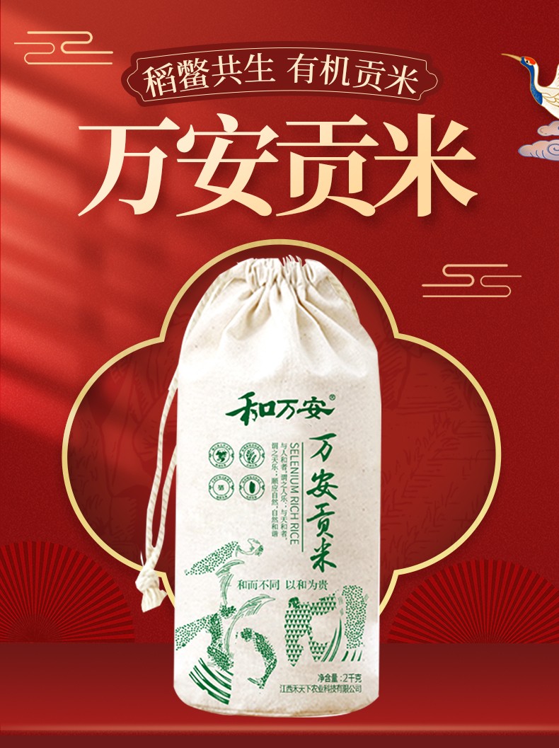 和萬安|生態農業|有機食品|綠色食品|稻田共養