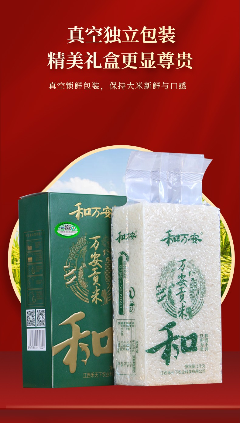 和萬安|生態農業|有機食品|綠色食品|稻田共養