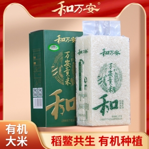 和萬安有機(jī)貢米2kg禮盒裝